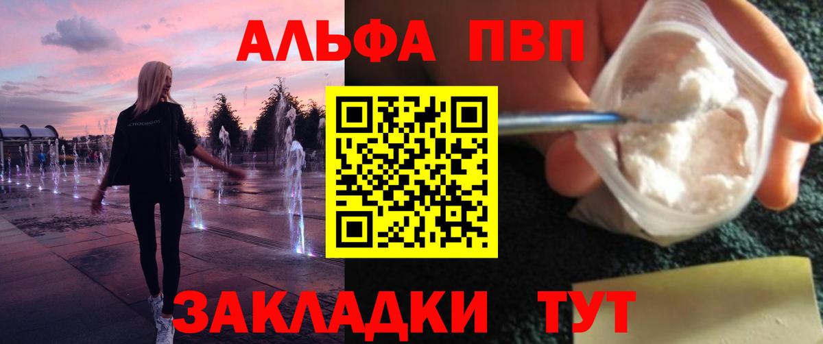 A PVP  A PVP VHQ  Вход с VPN  Киржач  A PVP VHQ  А ПВП Crystall 
