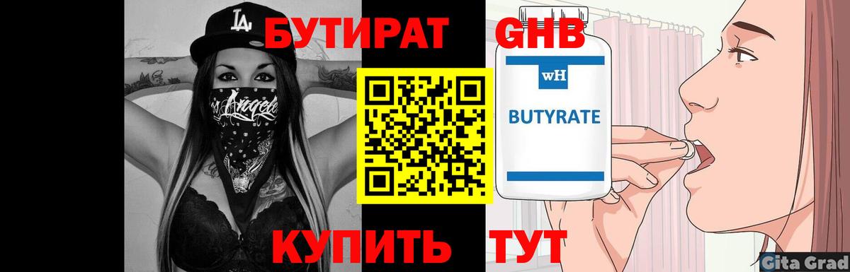 БУТИРАТ BDO 33% Киржач