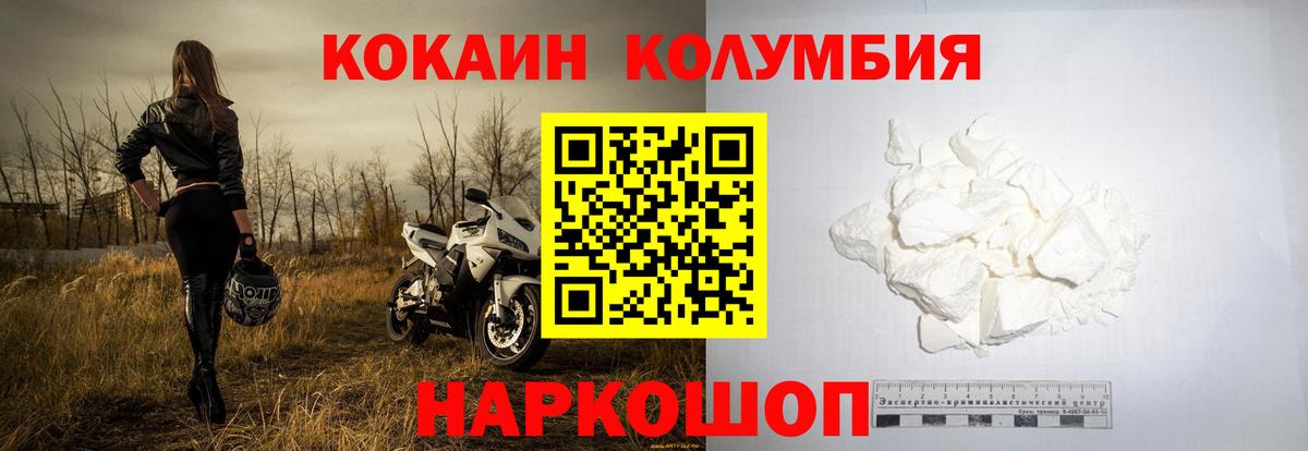 КОКАИН  КОКАИН Колумбийский  Вход с VPN  Киржач 
