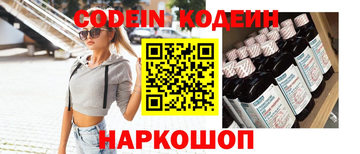 Codein напиток Lean (лин)  Codein напиток Lean (лин)  Киржач  Вход с VPN 