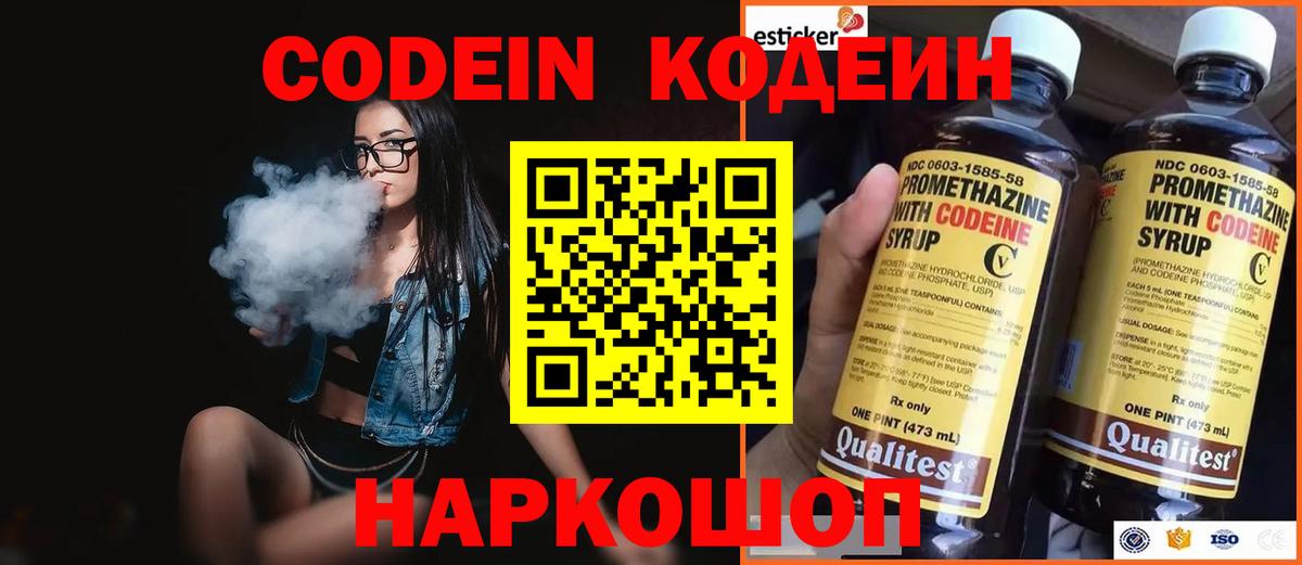 Codein Purple Drank Киржач