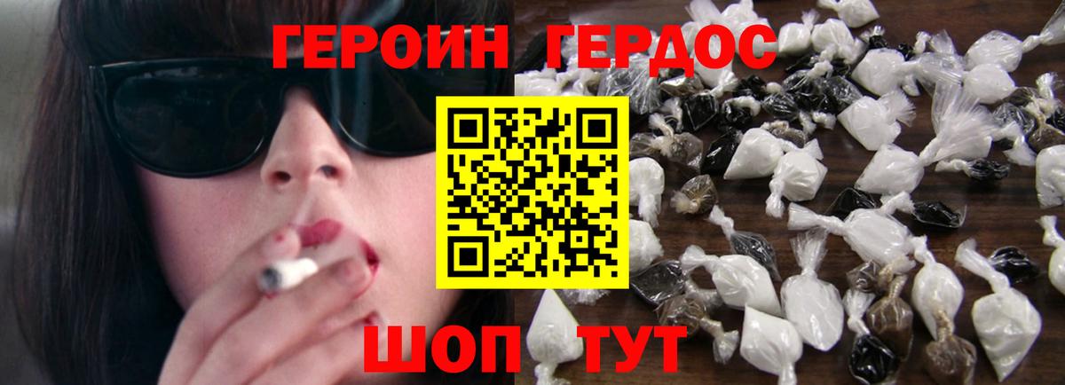 ГЕРОИН Heroin Киржач
