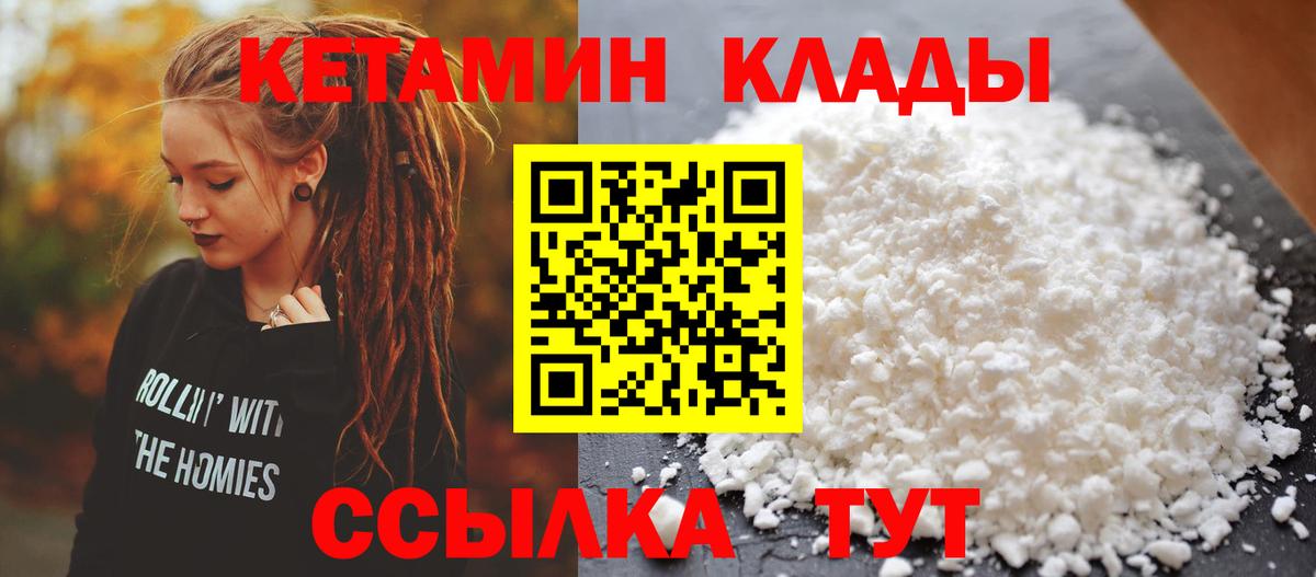 Кетамин VHQ Киржач