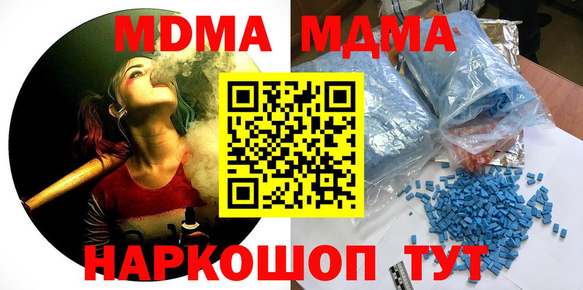 MDMA кристаллы Киржач