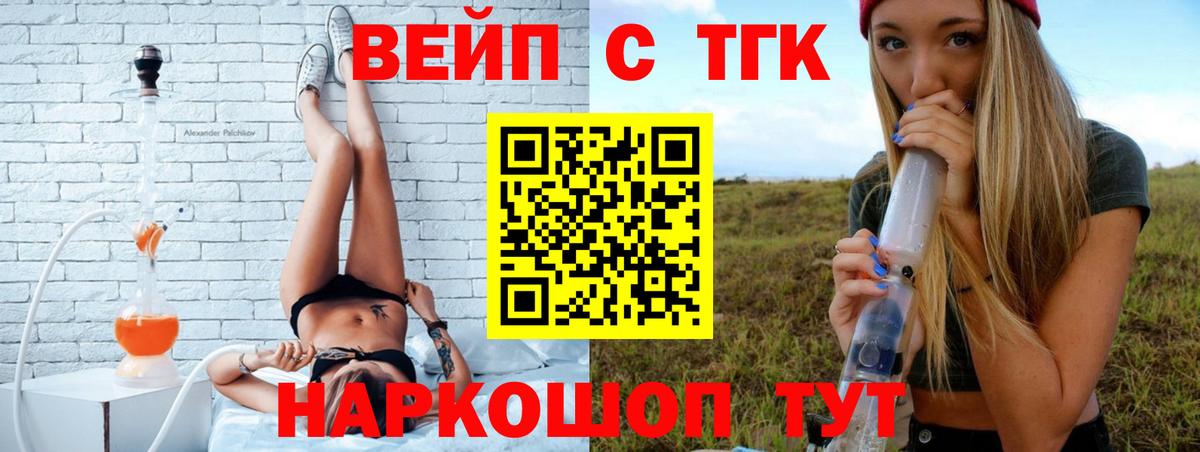 ТГК вейп Киржач